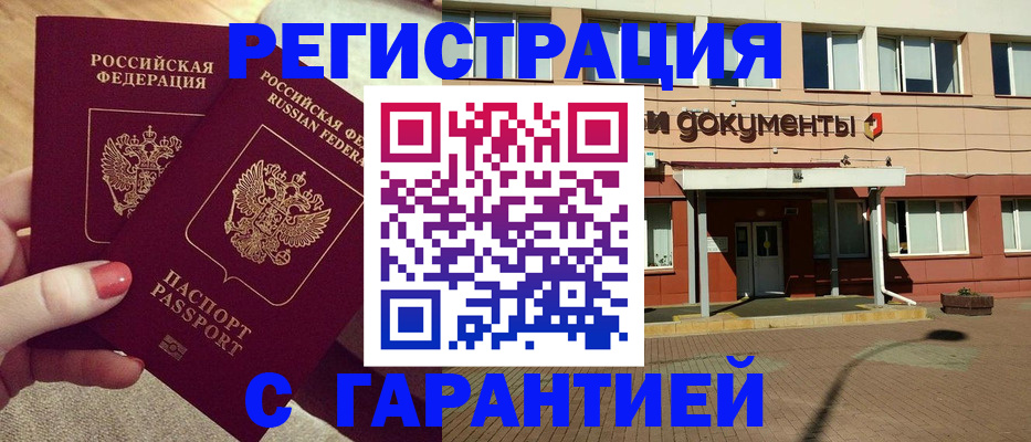 прописка для военкомата в Амурской области