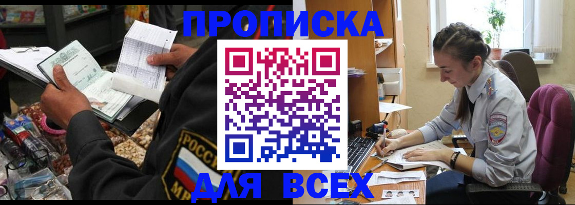 временная регистрация для всех в Амурской области