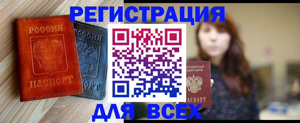 прописка штамп в Амурской области