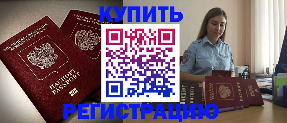 временная регистрация для всех в Амурской области