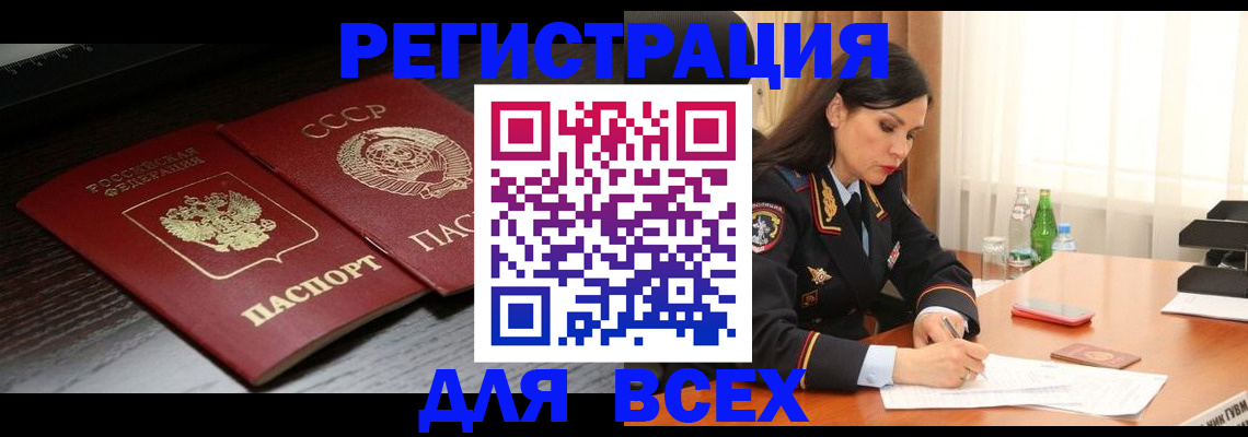 прописка поиск в Амурской области