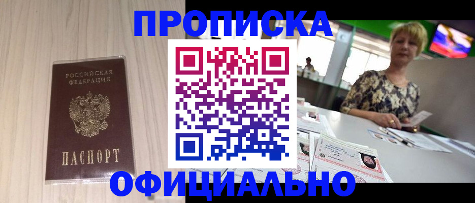 временная регистрация собственник в Амурской области