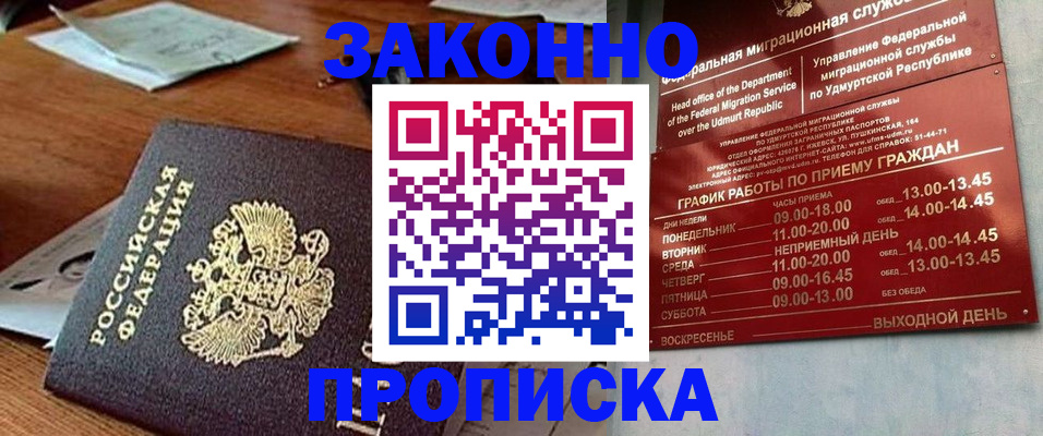 прописка для школы в Амурской области